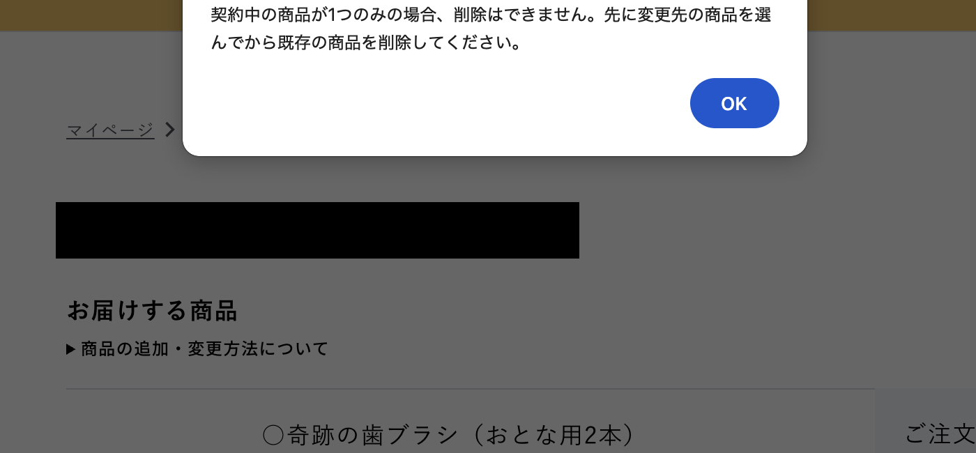 HaRENO解約:契約中商品が1つのみのため削除できないアラート