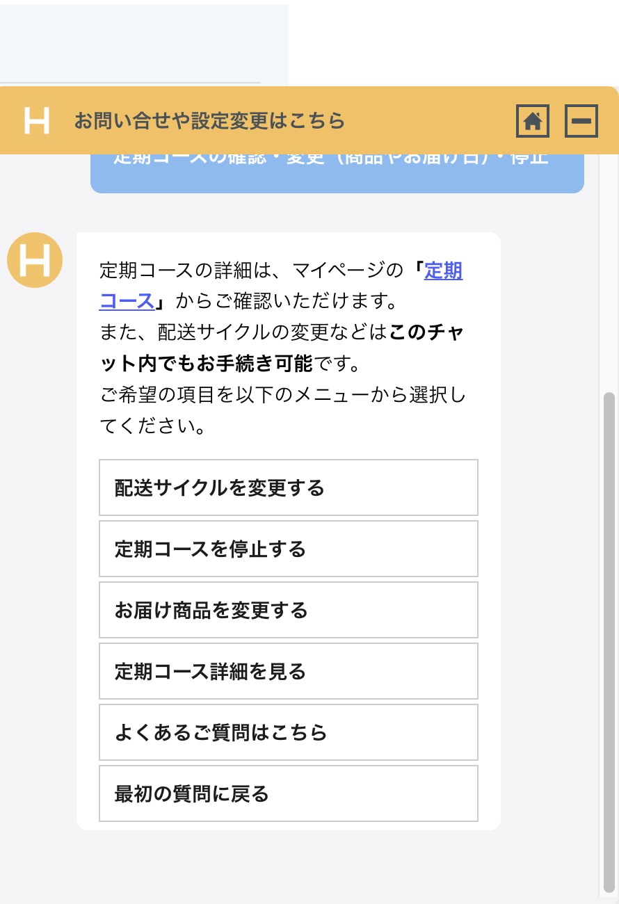 HaRENO解約:定期コースを停止する選択