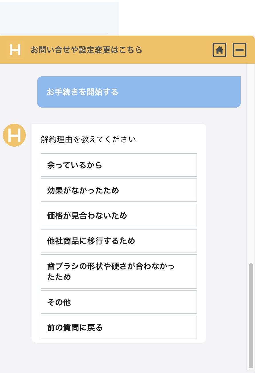 HaRENO解約:解約理由6択