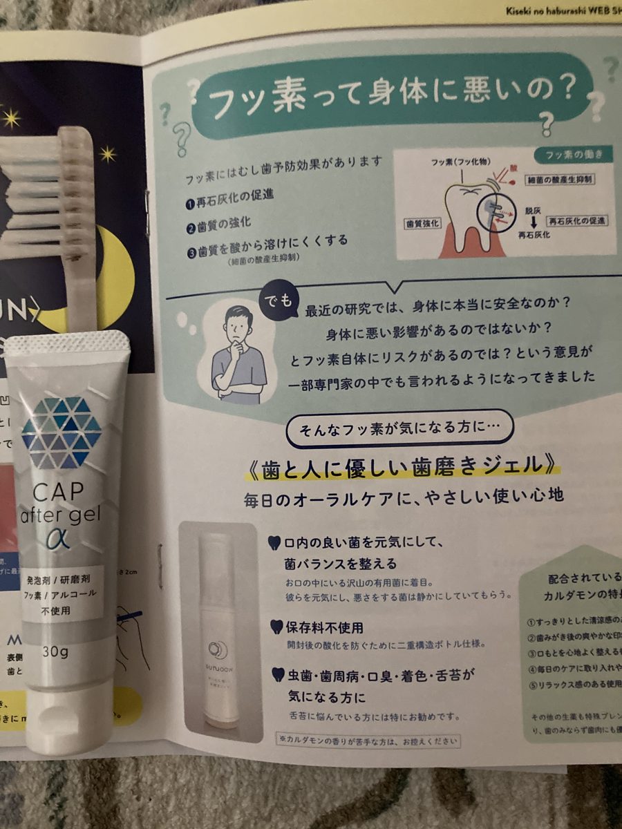 カタログの「フッ素って身体に悪いの？」の頁