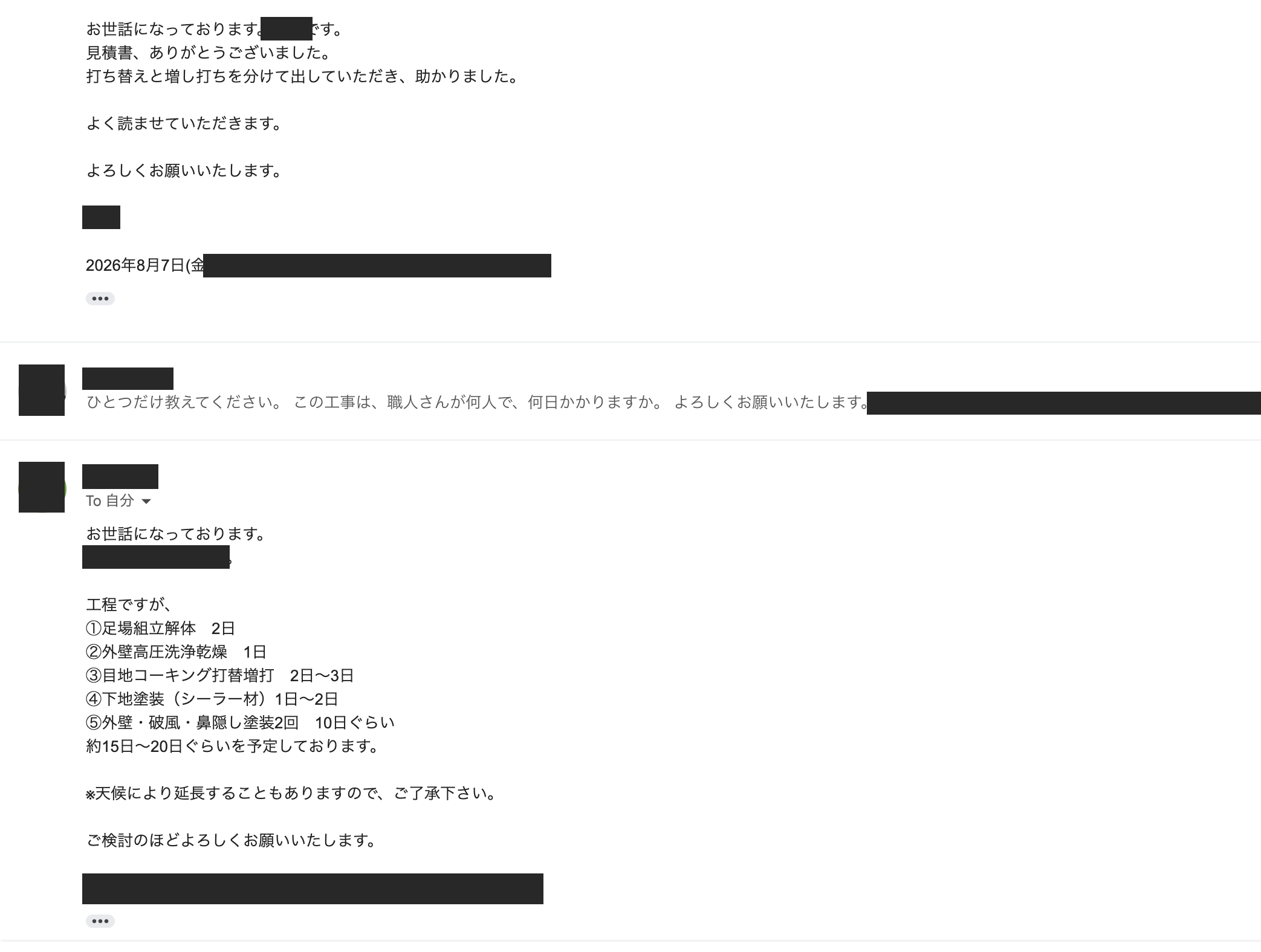 見積書のお礼と工数の質問のメール、33分後に届いた工程5段の回答