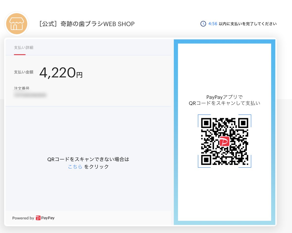 パソコンで注文すると出たPayPayのQRコード画面